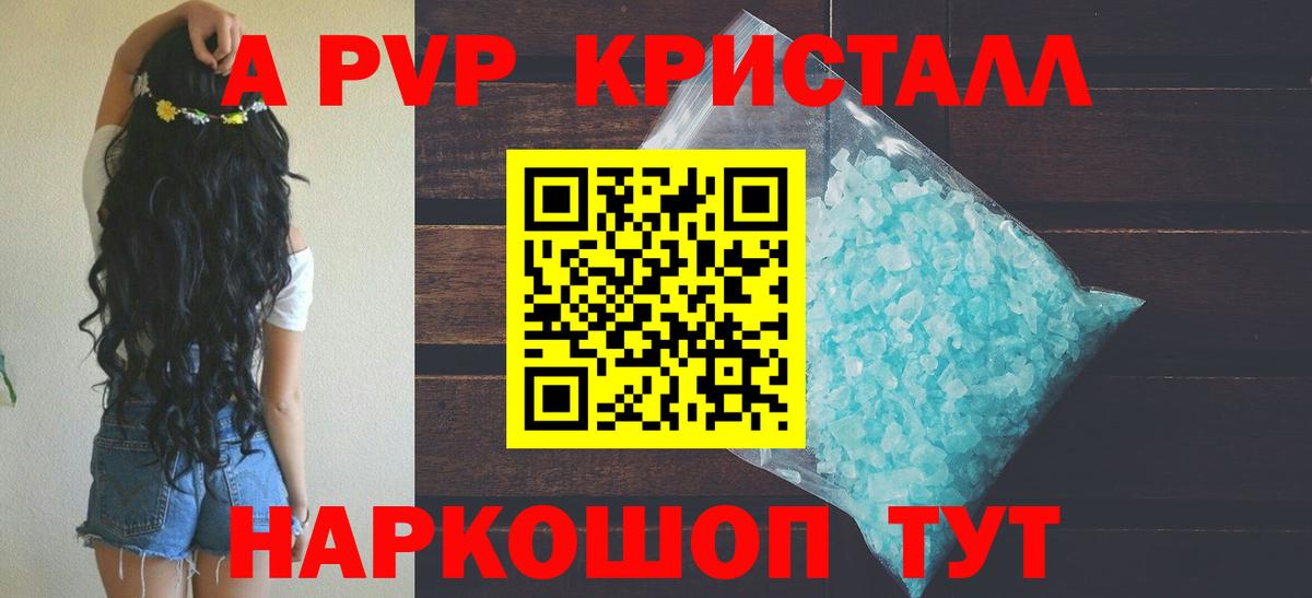 Альфа ПВП кристаллы Будённовск