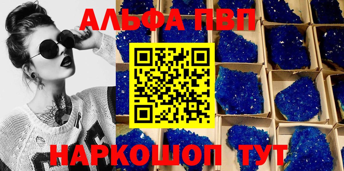 A PVP VHQ  Альфа ПВП  Будённовск  A PVP Crystall  Вход с VPN 