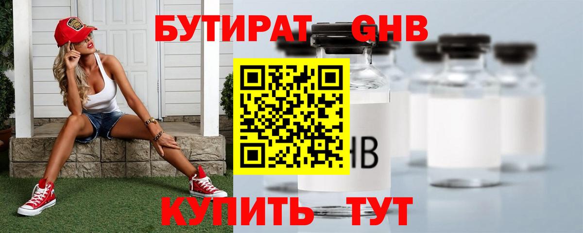 БУТИРАТ бутандиол  Вход с VPN  Будённовск 