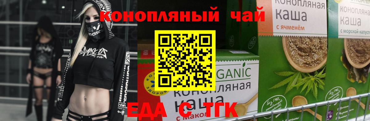 Печенье с ТГК конопля Будённовск